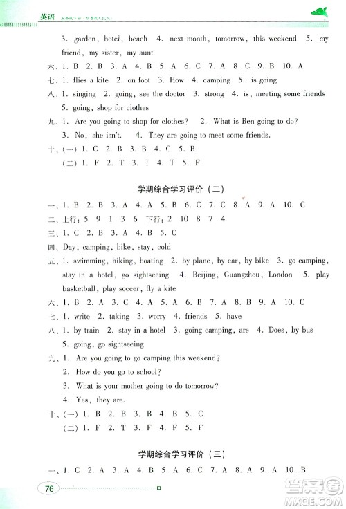 广东教育出版社2021南方新课堂金牌学案英语五年级下册粤教人民版答案