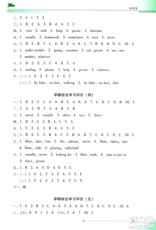 广东教育出版社2021南方新课堂金牌学案英语五年级下册粤教人民版答案