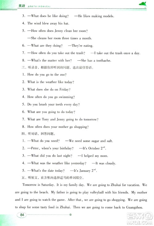广东教育出版社2021南方新课堂金牌学案英语五年级下册粤教人民版答案 广东教育出版社2021南方新课堂金牌学案英语五年级下册粤教人民版答案