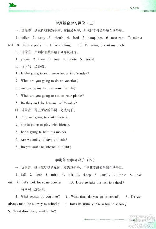 广东教育出版社2021南方新课堂金牌学案英语五年级下册粤教人民版答案