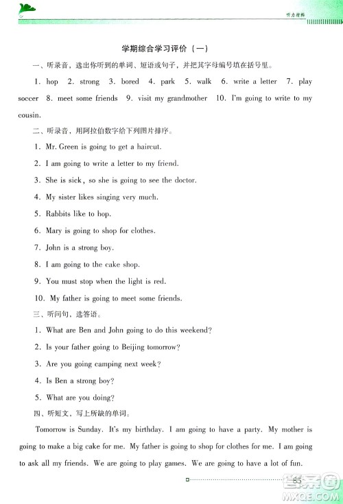 广东教育出版社2021南方新课堂金牌学案英语五年级下册粤教人民版答案 广东教育出版社2021南方新课堂金牌学案英语五年级下册粤教人民版答案