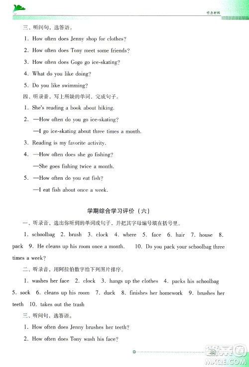 广东教育出版社2021南方新课堂金牌学案英语五年级下册粤教人民版答案 广东教育出版社2021南方新课堂金牌学案英语五年级下册粤教人民版答案
