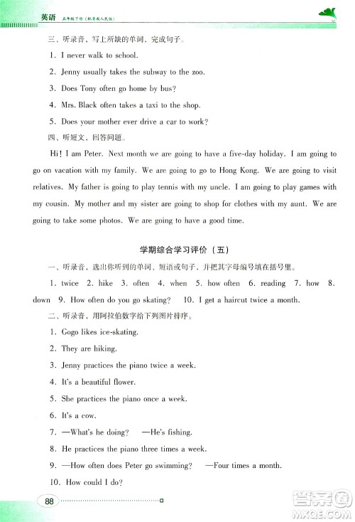 广东教育出版社2021南方新课堂金牌学案英语五年级下册粤教人民版答案 广东教育出版社2021南方新课堂金牌学案英语五年级下册粤教人民版答案