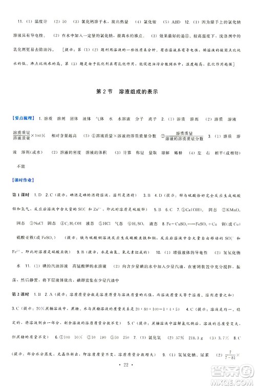 福建人民出版社2021顶尖课课练九年级化学下册沪教版答案