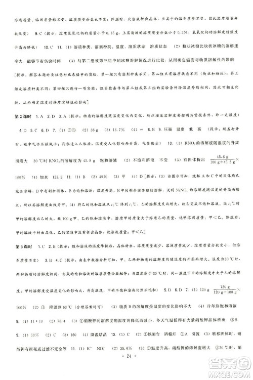 福建人民出版社2021顶尖课课练九年级化学下册沪教版答案 福建人民出版社2021顶尖课课练九年级化学下册沪教版答案