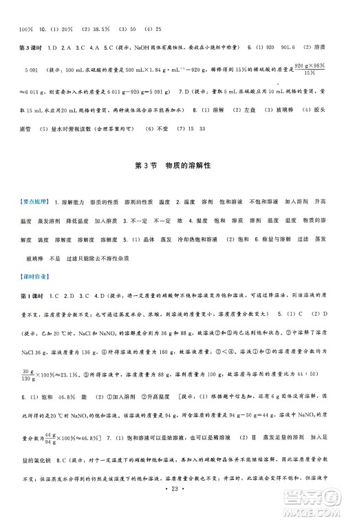 福建人民出版社2021顶尖课课练九年级化学下册沪教版答案