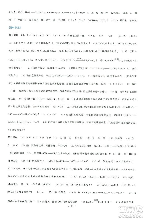 福建人民出版社2021顶尖课课练九年级化学下册沪教版答案 福建人民出版社2021顶尖课课练九年级化学下册沪教版答案