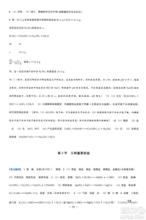 福建人民出版社2021顶尖课课练九年级化学下册沪教版答案