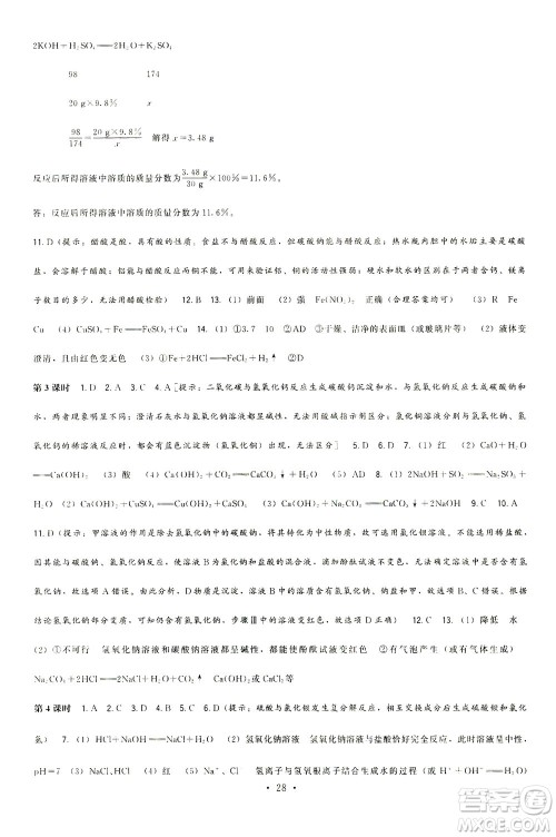 福建人民出版社2021顶尖课课练九年级化学下册沪教版答案