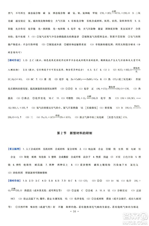 福建人民出版社2021顶尖课课练九年级化学下册沪教版答案 福建人民出版社2021顶尖课课练九年级化学下册沪教版答案