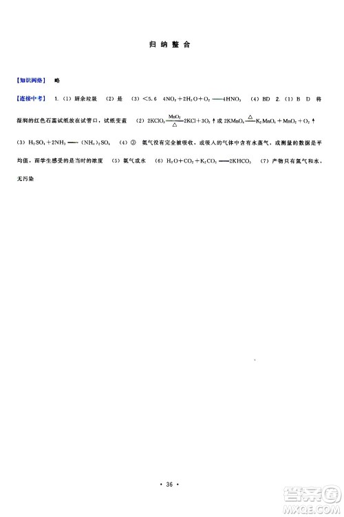 福建人民出版社2021顶尖课课练九年级化学下册沪教版答案