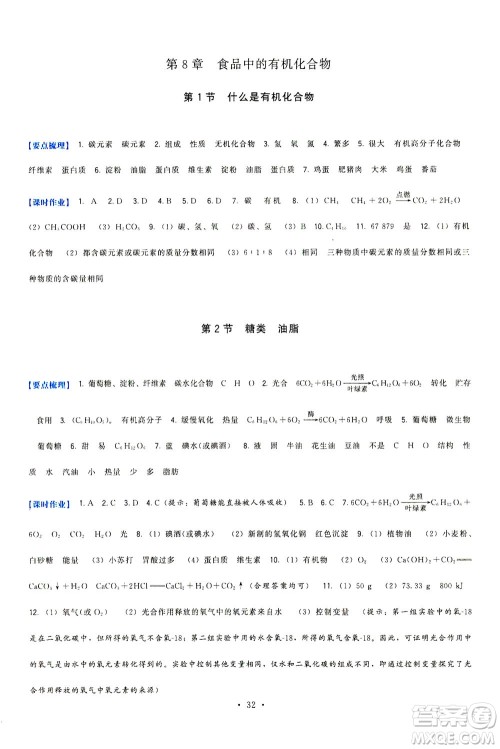 福建人民出版社2021顶尖课课练九年级化学下册沪教版答案