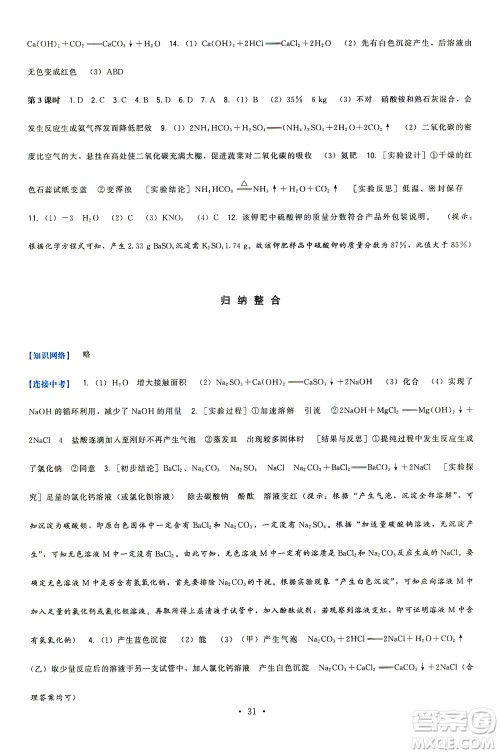 福建人民出版社2021顶尖课课练九年级化学下册沪教版答案