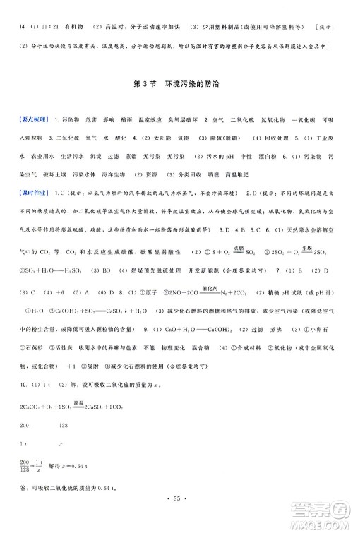 福建人民出版社2021顶尖课课练九年级化学下册沪教版答案 福建人民出版社2021顶尖课课练九年级化学下册沪教版答案