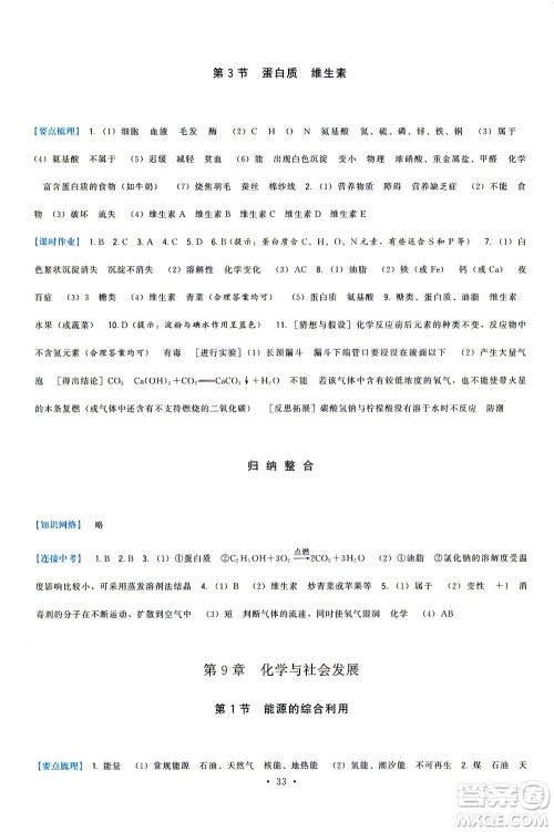 福建人民出版社2021顶尖课课练九年级化学下册沪教版答案 福建人民出版社2021顶尖课课练九年级化学下册沪教版答案