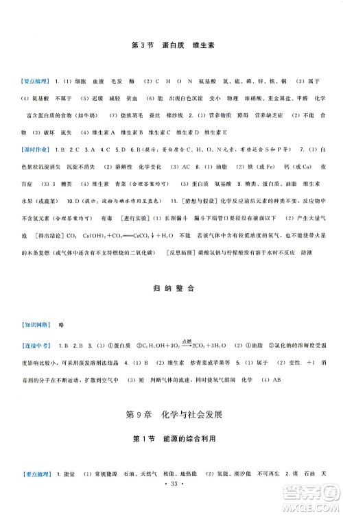 福建人民出版社2021顶尖课课练九年级化学下册沪教版答案