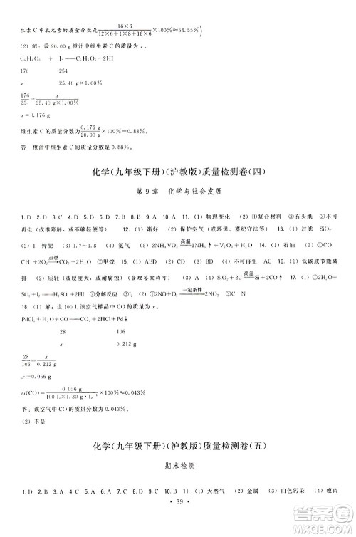 福建人民出版社2021顶尖课课练九年级化学下册沪教版答案 福建人民出版社2021顶尖课课练九年级化学下册沪教版答案