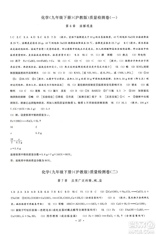 福建人民出版社2021顶尖课课练九年级化学下册沪教版答案 福建人民出版社2021顶尖课课练九年级化学下册沪教版答案