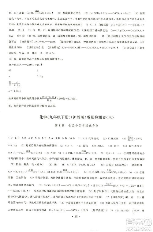 福建人民出版社2021顶尖课课练九年级化学下册沪教版答案 福建人民出版社2021顶尖课课练九年级化学下册沪教版答案