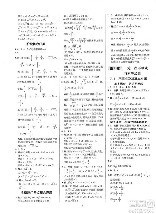 陕西人民教育出版社2021典中点七年级下册数学沪科版参考答案