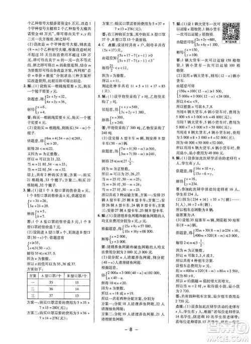 陕西人民教育出版社2021典中点七年级下册数学沪科版参考答案