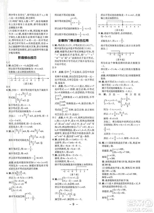 陕西人民教育出版社2021典中点七年级下册数学沪科版参考答案