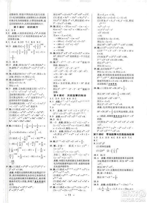 陕西人民教育出版社2021典中点七年级下册数学沪科版参考答案