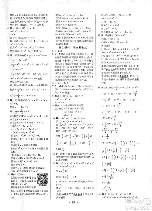 陕西人民教育出版社2021典中点七年级下册数学沪科版参考答案