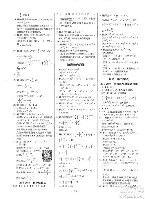 陕西人民教育出版社2021典中点七年级下册数学沪科版参考答案