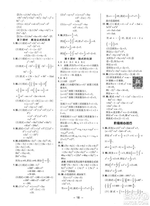 陕西人民教育出版社2021典中点七年级下册数学沪科版参考答案