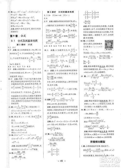 陕西人民教育出版社2021典中点七年级下册数学沪科版参考答案