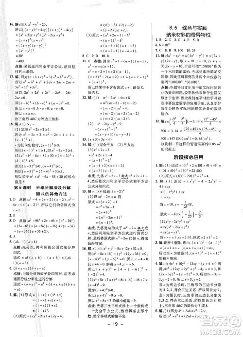 陕西人民教育出版社2021典中点七年级下册数学沪科版参考答案