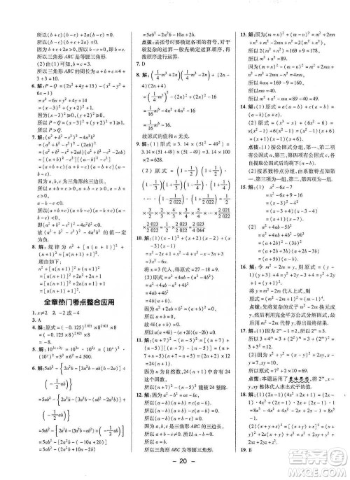 陕西人民教育出版社2021典中点七年级下册数学沪科版参考答案