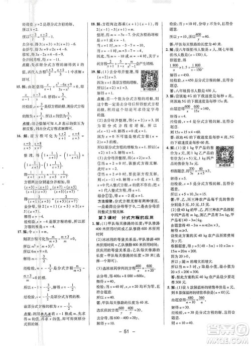 陕西人民教育出版社2021典中点七年级下册数学沪科版参考答案