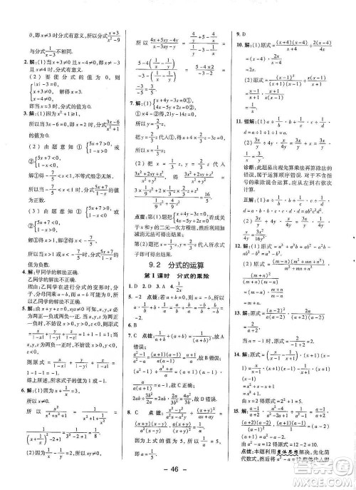 陕西人民教育出版社2021典中点七年级下册数学沪科版参考答案