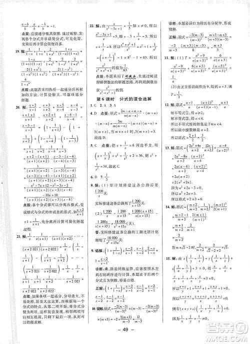 陕西人民教育出版社2021典中点七年级下册数学沪科版参考答案