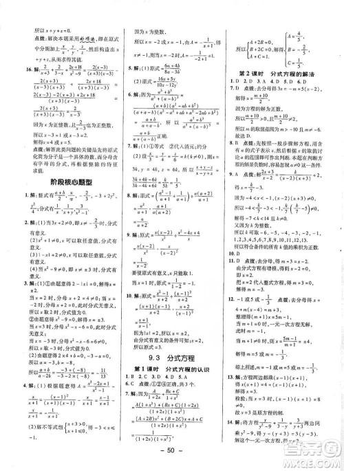 陕西人民教育出版社2021典中点七年级下册数学沪科版参考答案