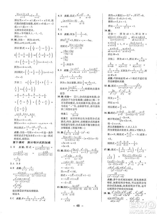 陕西人民教育出版社2021典中点七年级下册数学沪科版参考答案