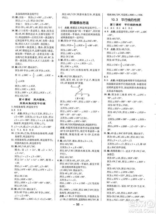 陕西人民教育出版社2021典中点七年级下册数学沪科版参考答案