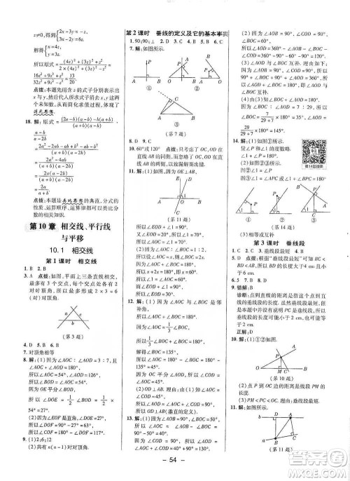 陕西人民教育出版社2021典中点七年级下册数学沪科版参考答案