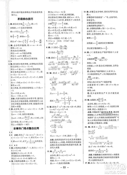 陕西人民教育出版社2021典中点七年级下册数学沪科版参考答案