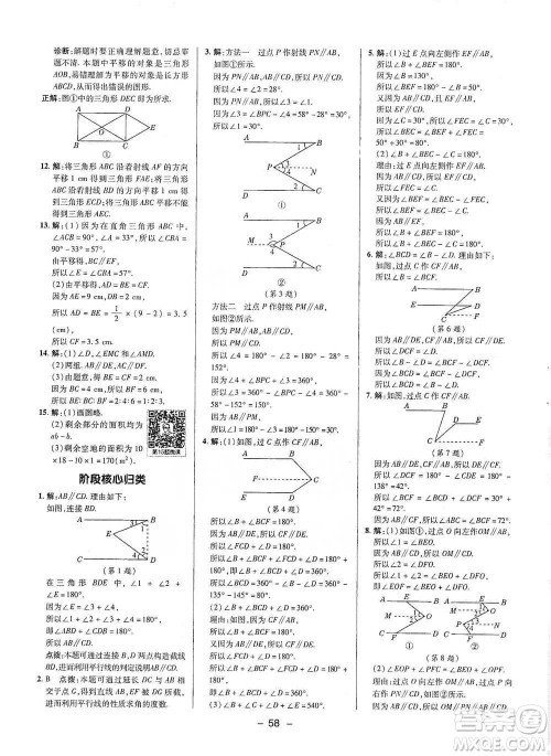 陕西人民教育出版社2021典中点七年级下册数学沪科版参考答案