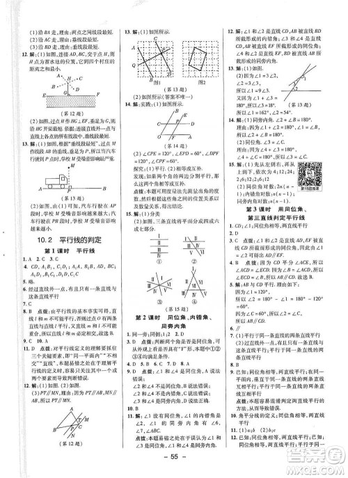 陕西人民教育出版社2021典中点七年级下册数学沪科版参考答案