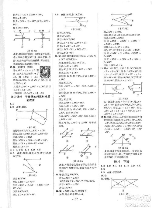 陕西人民教育出版社2021典中点七年级下册数学沪科版参考答案