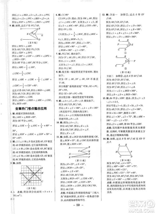 陕西人民教育出版社2021典中点七年级下册数学沪科版参考答案