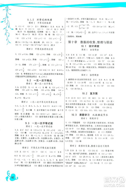 福建人民出版社2021顶尖课课练七年级数学下册人教版答案