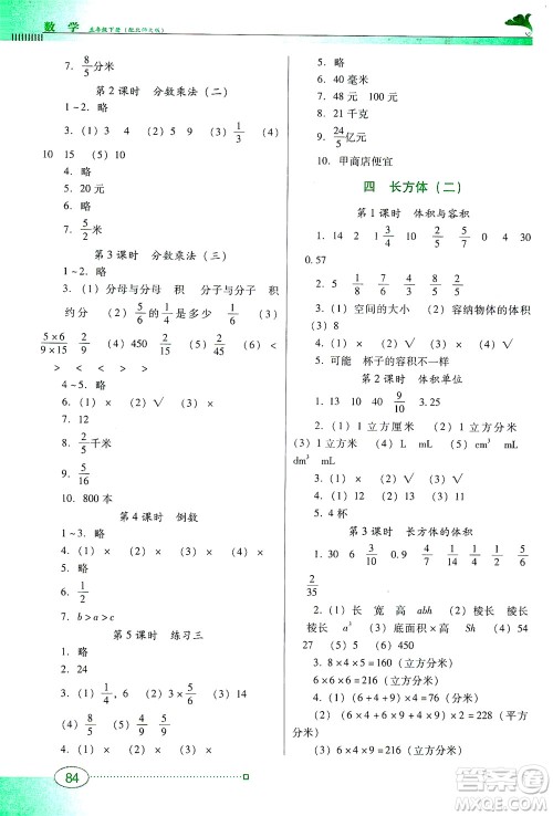 广东教育出版社2021南方新课堂金牌学案数学五年级下册北师大版答案