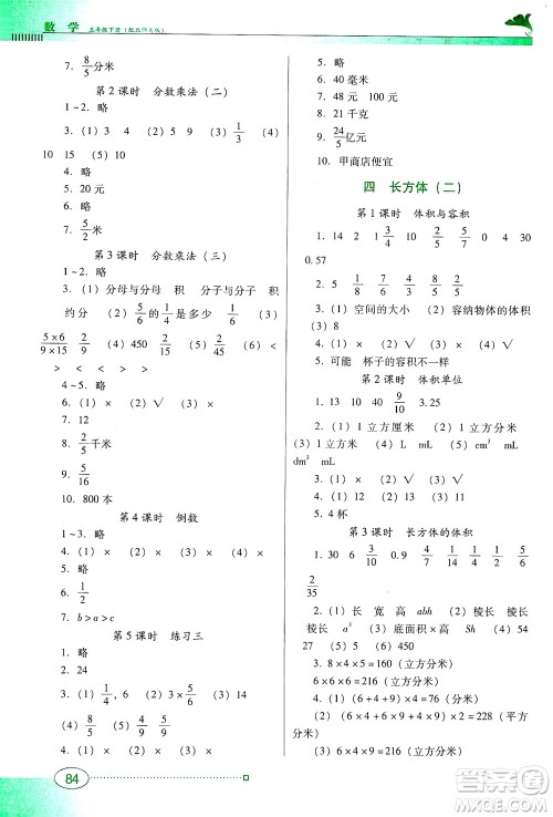 广东教育出版社2021南方新课堂金牌学案数学五年级下册北师大版答案
