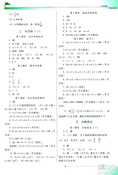 广东教育出版社2021南方新课堂金牌学案数学五年级下册北师大版答案