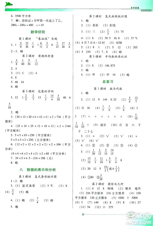 广东教育出版社2021南方新课堂金牌学案数学五年级下册北师大版答案